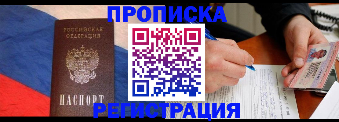 временная регистрация надежно в Аткарске